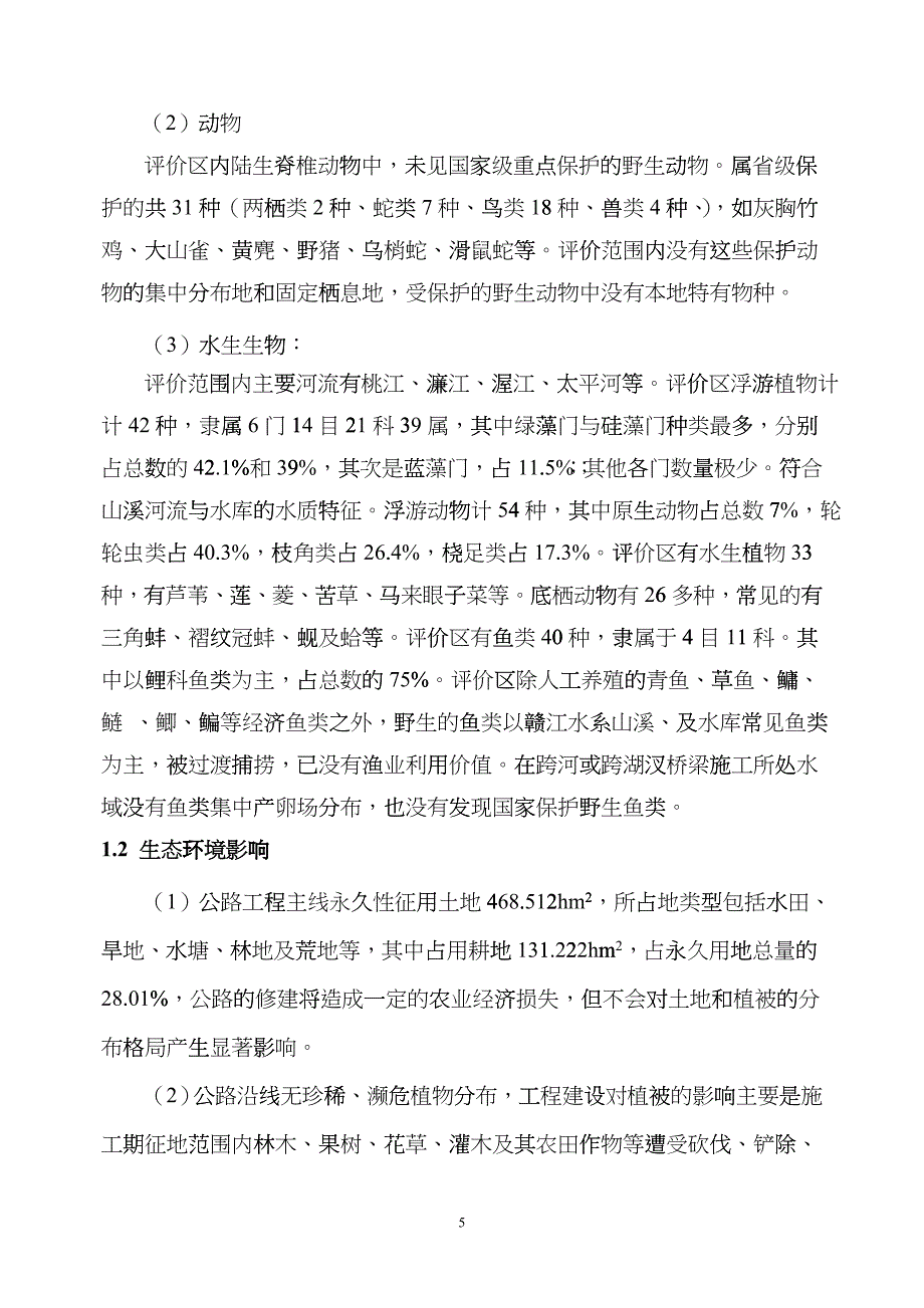 九江安利达化工有限公司dwdk_第5页