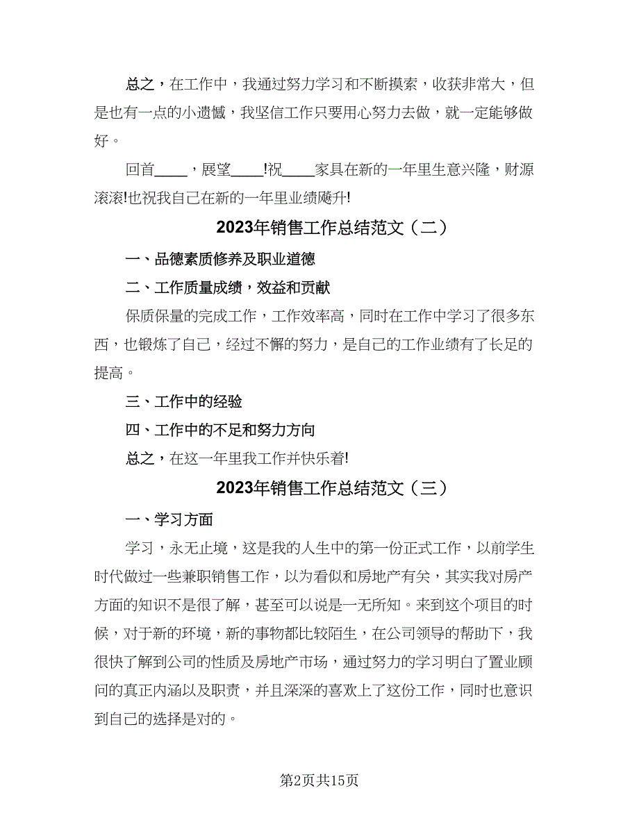 2023年销售工作总结范文（7篇）.doc_第2页