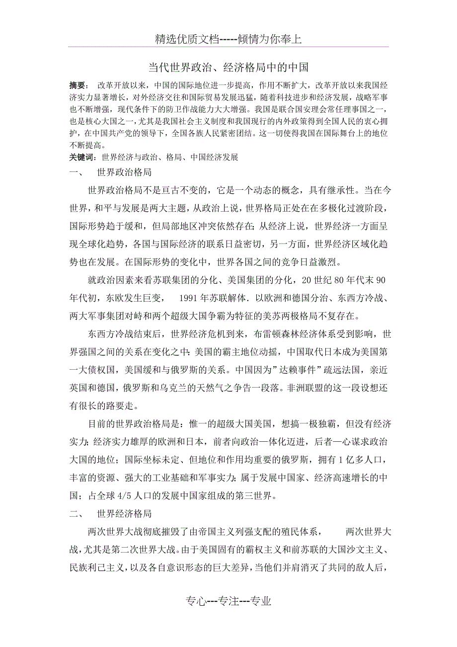 当代世界政治、经济格局中的中国_第2页