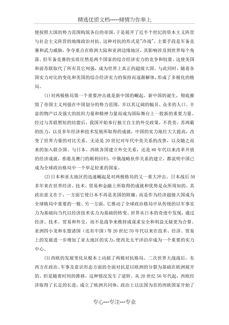 当代世界政治、经济格局中的中国_第3页