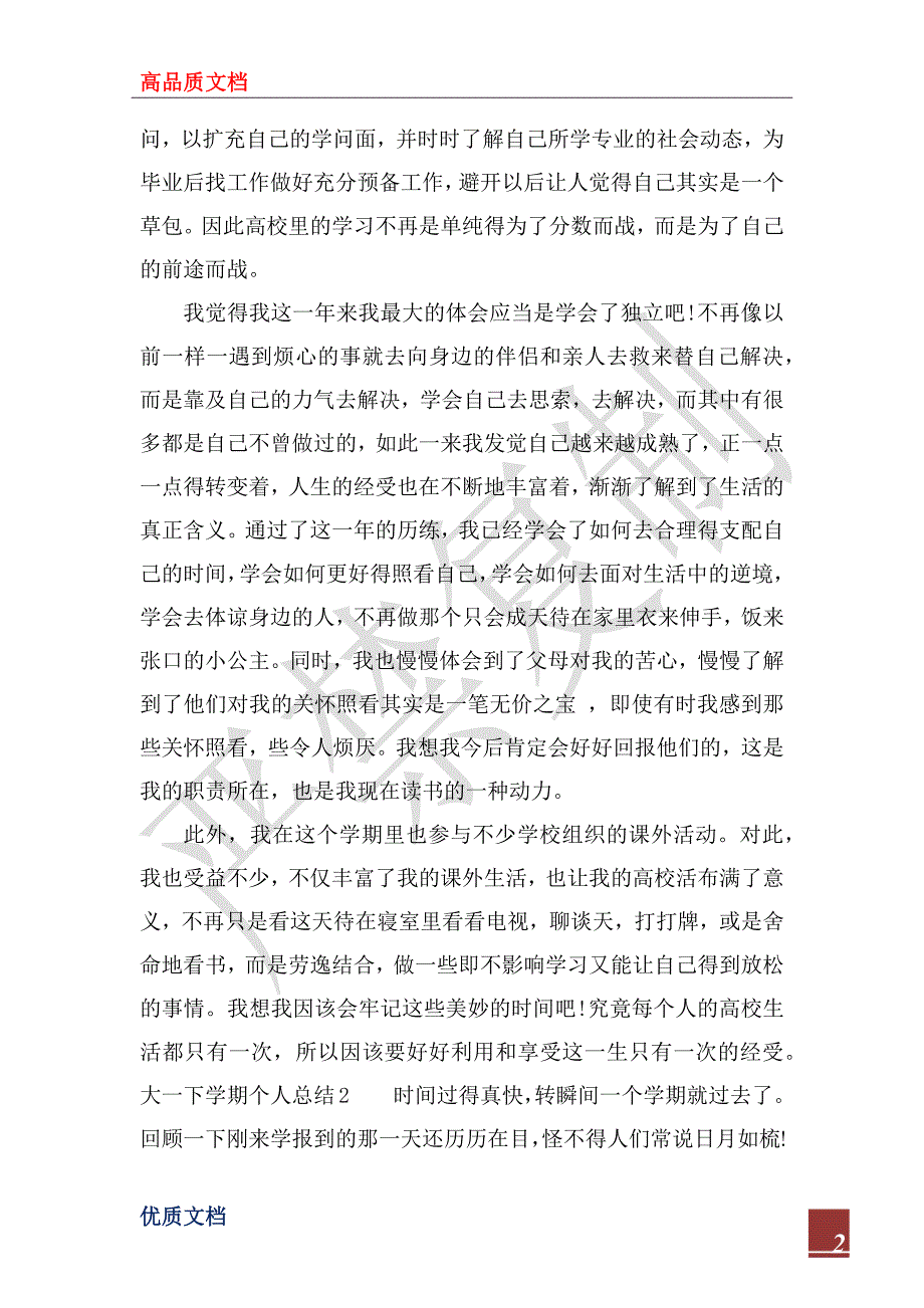 2023年大一学生学期末个人总结10篇_第2页