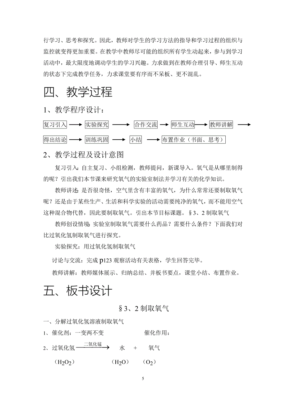 32制取氧气(一)0393.doc_第5页