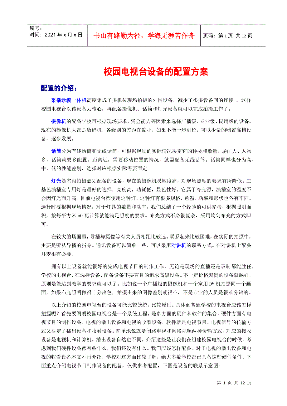 北京亚光采播录编一体机高度集成了多机位现场拍摄的外围设备_第1页