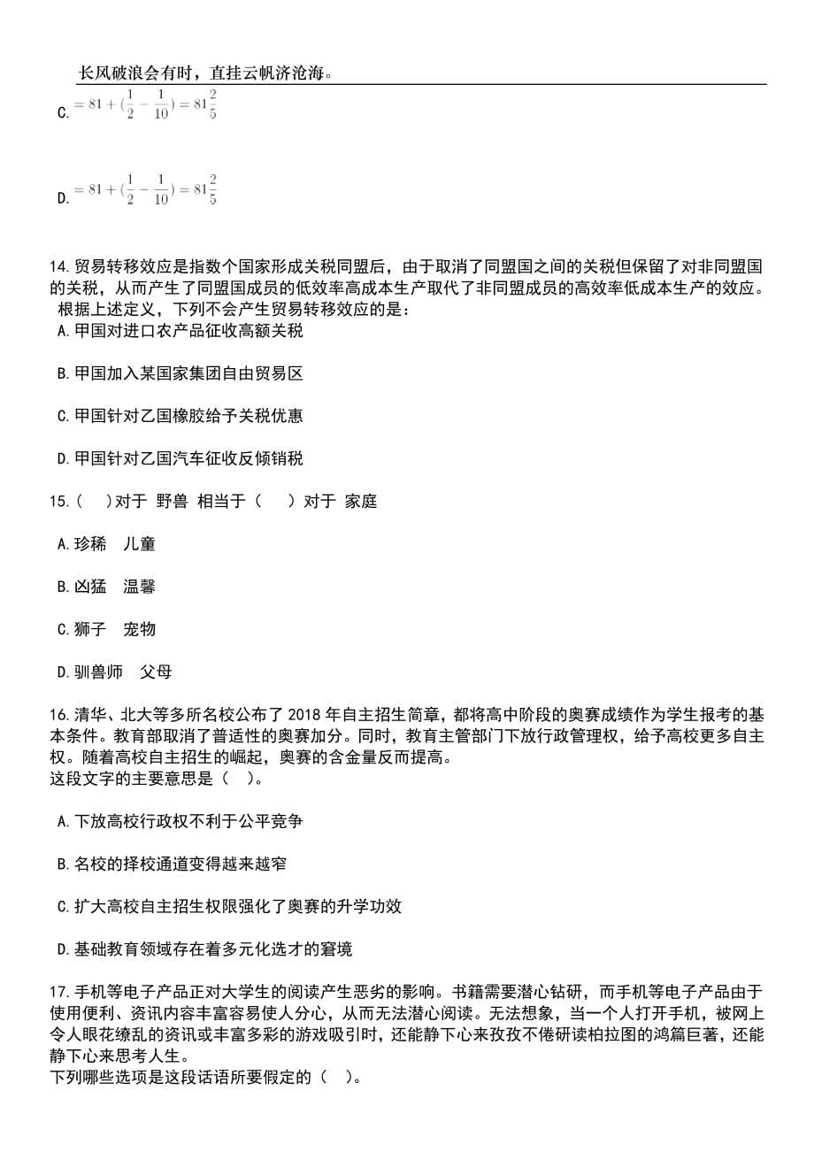 内蒙古巴彦淖尔乌拉特前旗医疗卫生专业技术人员校园招考聘用17人笔试题库含答案详解析_第5页