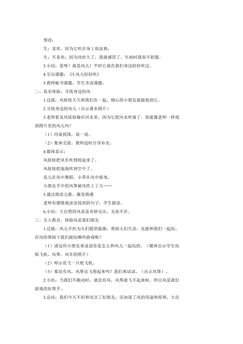 第5课 风儿轻轻吹.doc_第2页