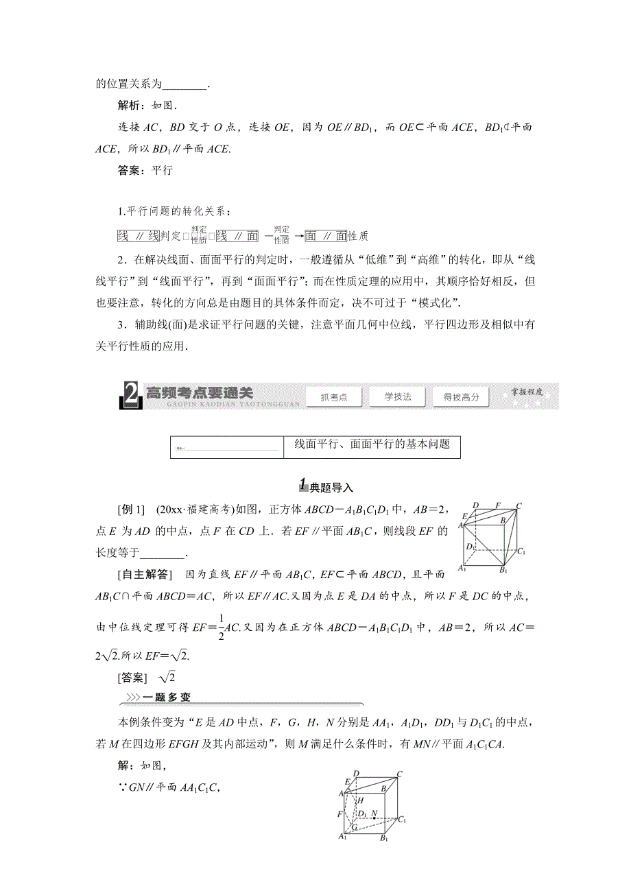 高考数学一轮复习：直线、平面平行的判定及性质教学案含解析_第3页