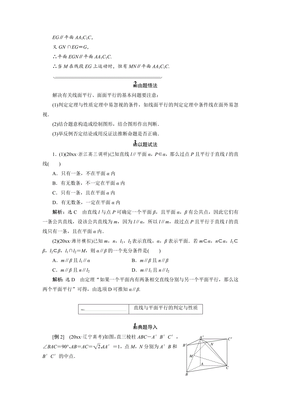 高考数学一轮复习：直线、平面平行的判定及性质教学案含解析_第4页