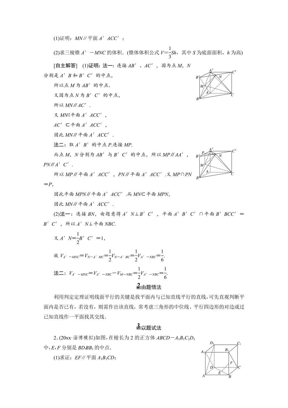 高考数学一轮复习：直线、平面平行的判定及性质教学案含解析_第5页