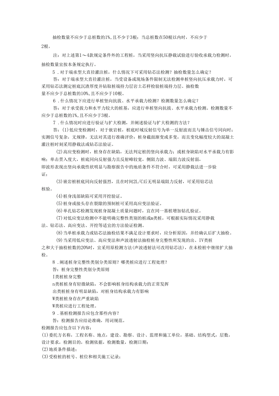 常用的桩基检测的主要方法_第2页