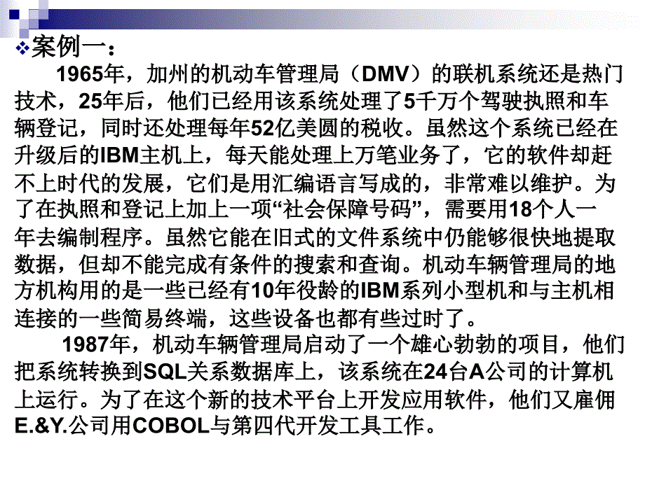 《信息系统规划》PPT课件_第3页