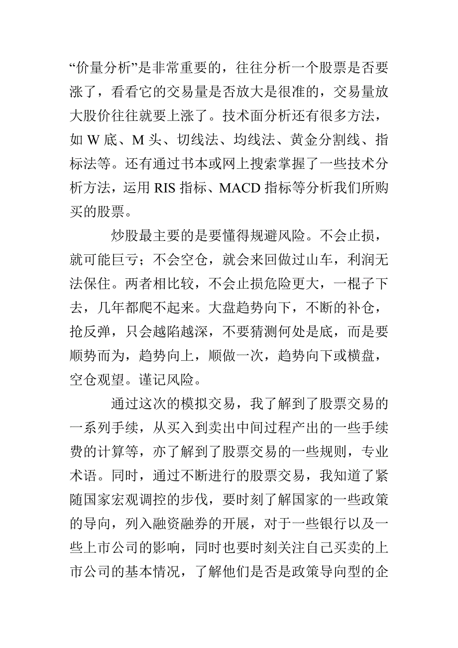 证券投资实训心得体会_第3页