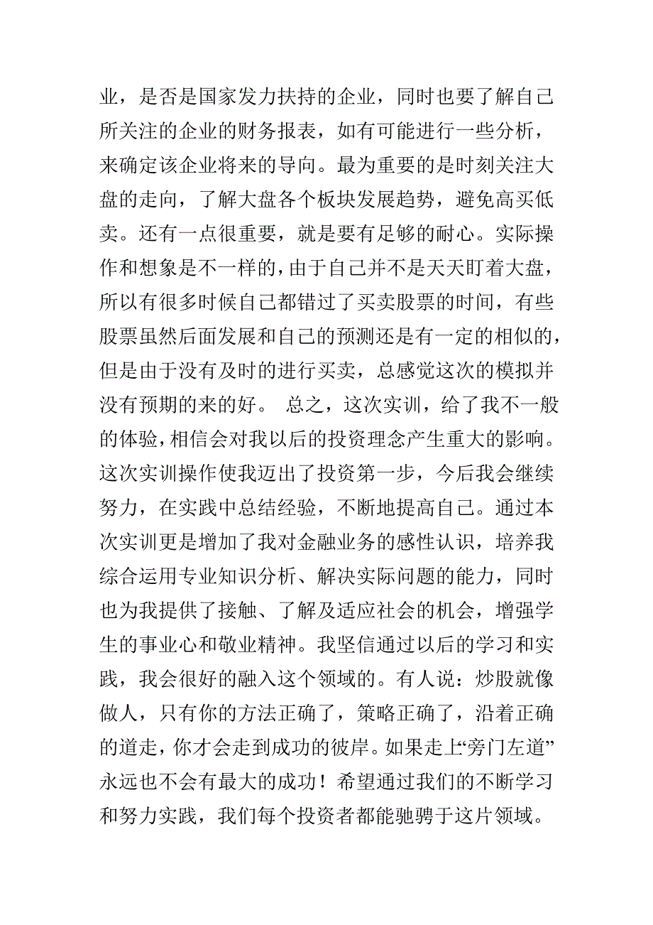 证券投资实训心得体会_第4页