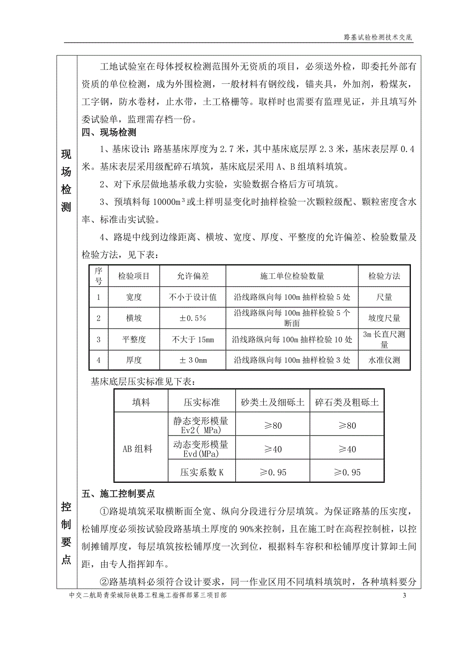 山东某城际铁路路基试验检测技术交底_第4页