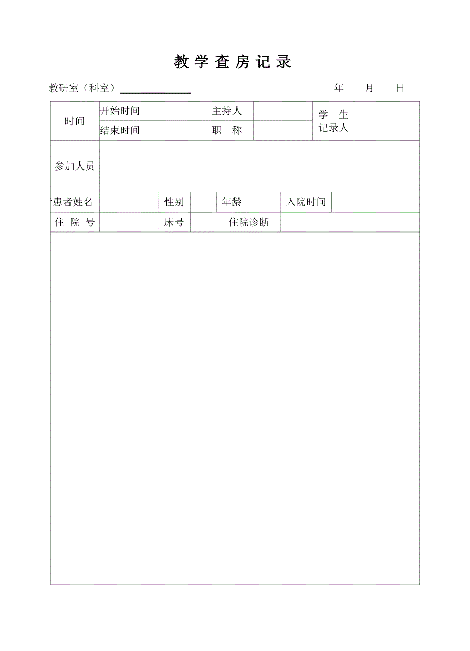 教学查房记录本_第2页