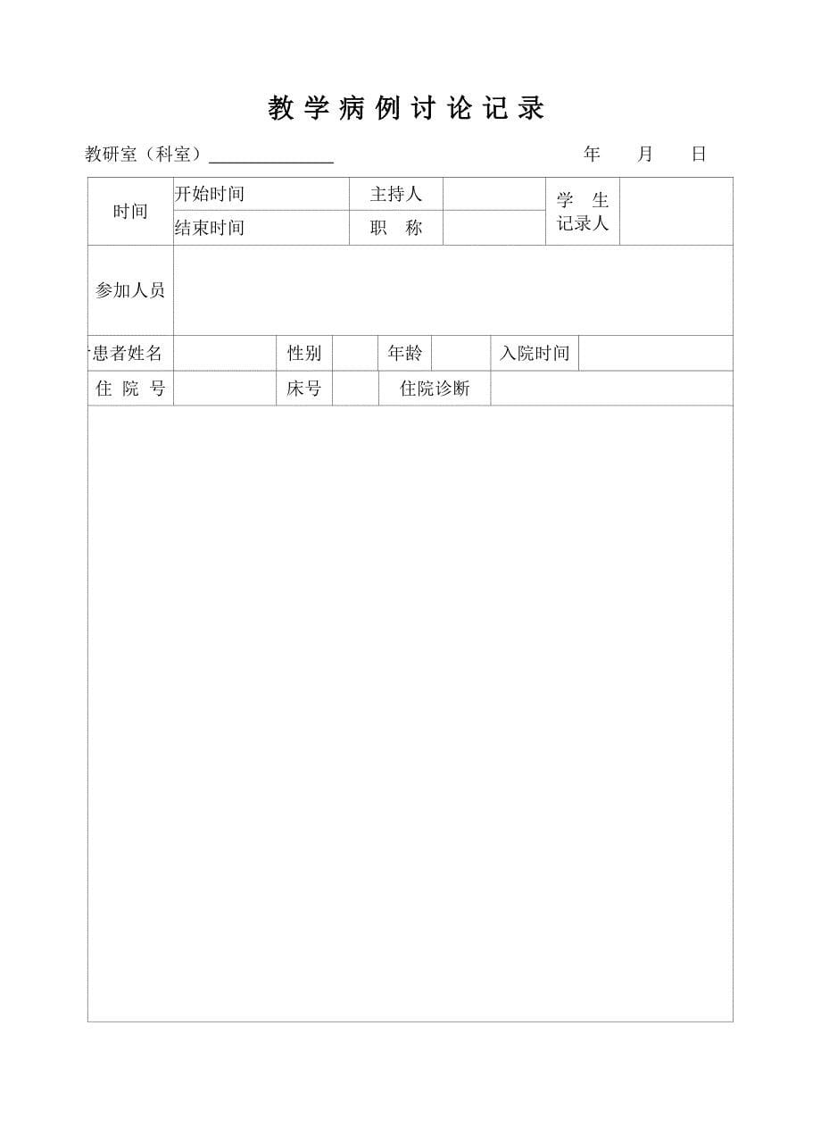 教学查房记录本_第5页