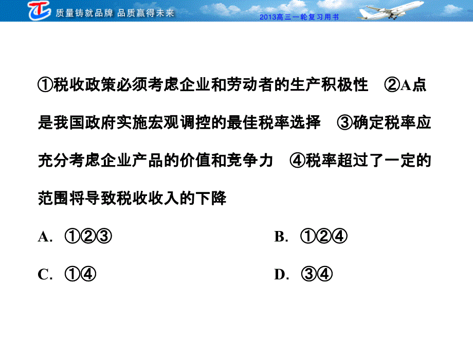 三---组合型选择题解题技法_第2页