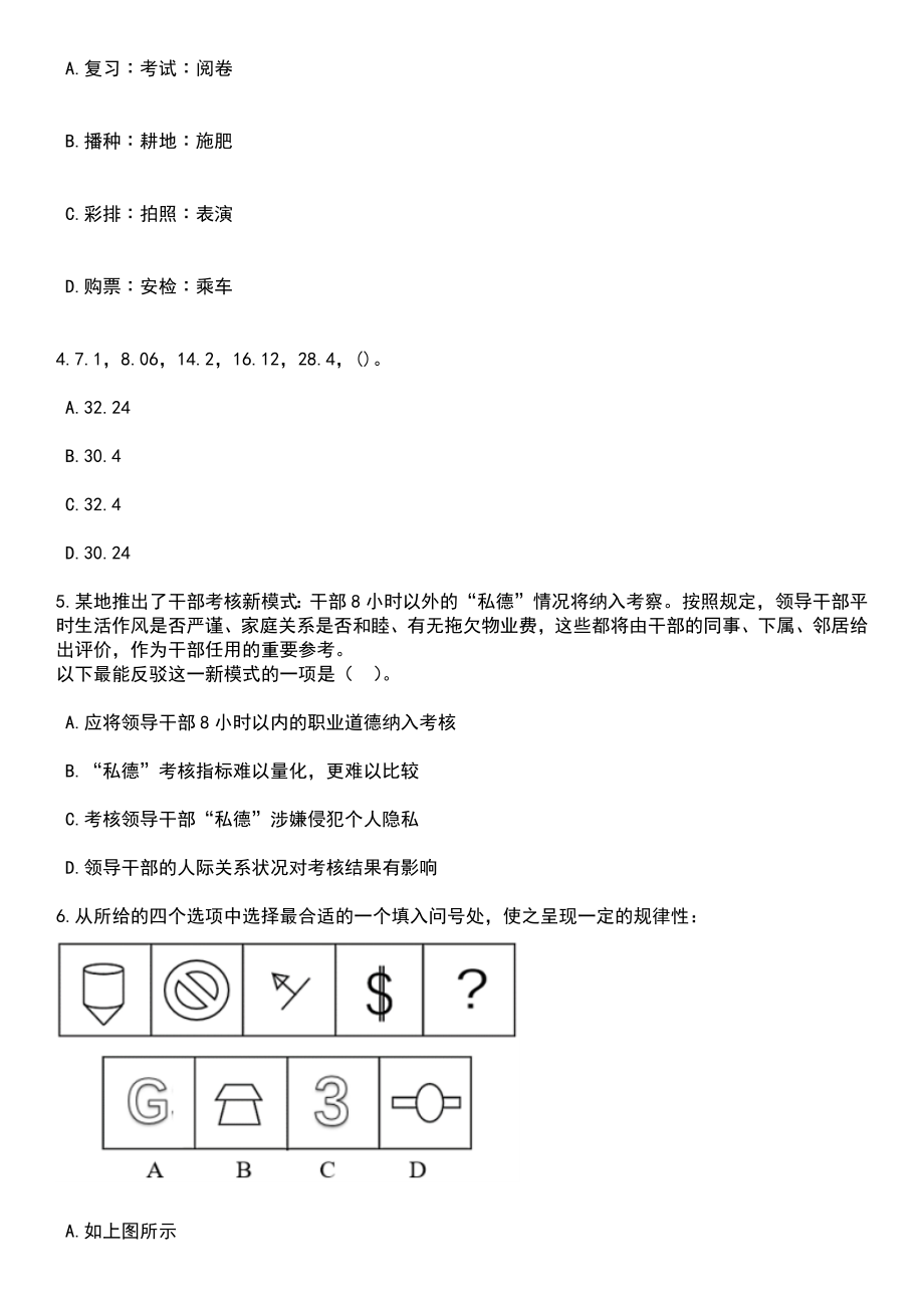 2023年广东江门市直事业单位工作人员及机关普通雇员招考聘用175人笔试题库含答案详解析_第2页