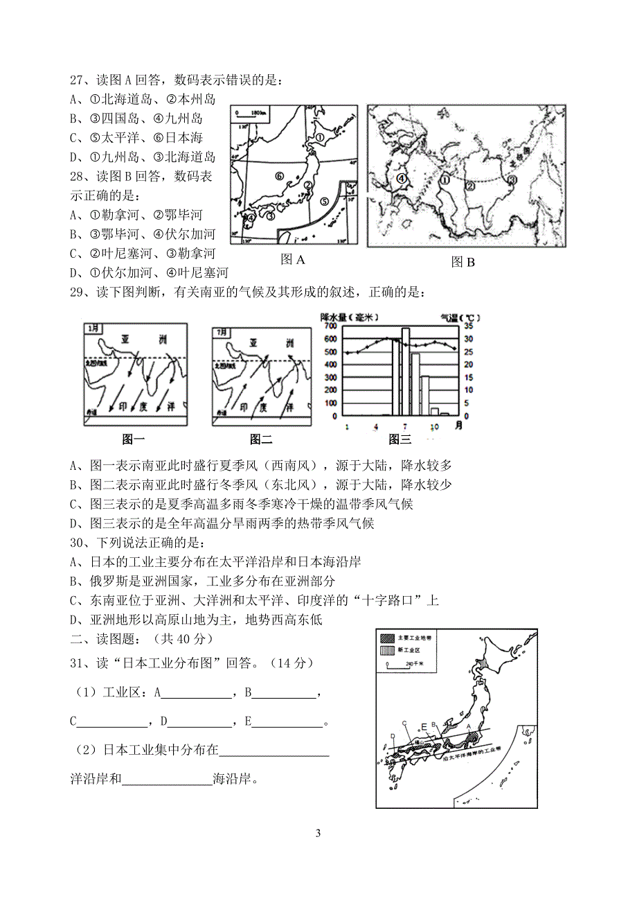 七年级下册地理第六、七章测试题_第3页