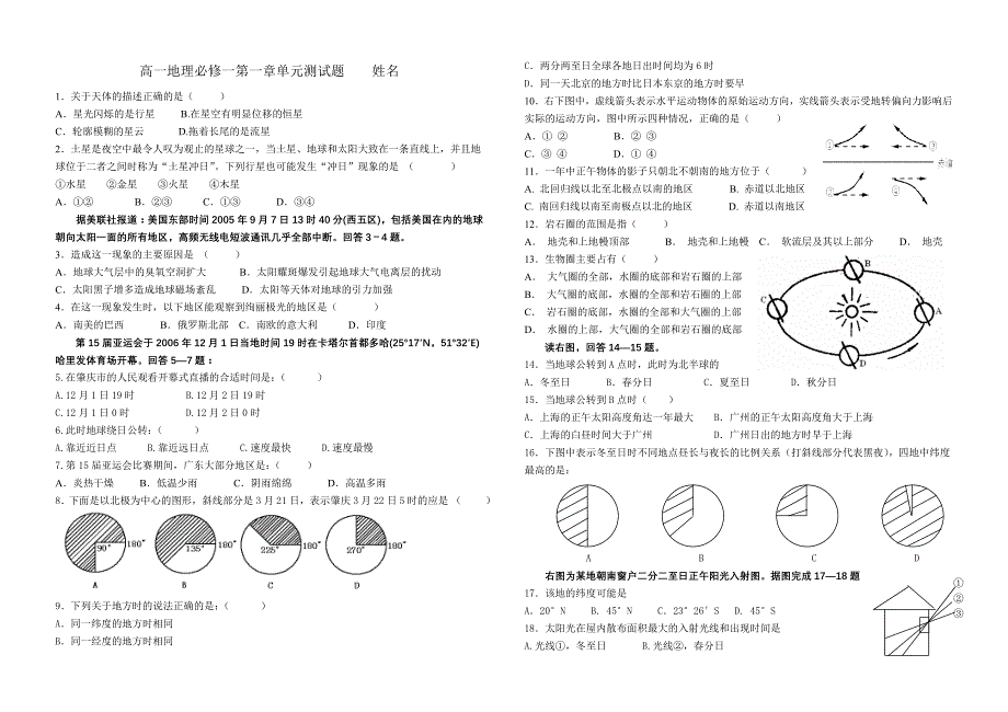 地理试题习题练习题考试题高三高一地理必修一第一章单元测试题姓名_第1页