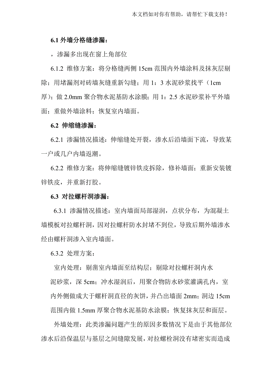 房屋维修标准方案_第4页