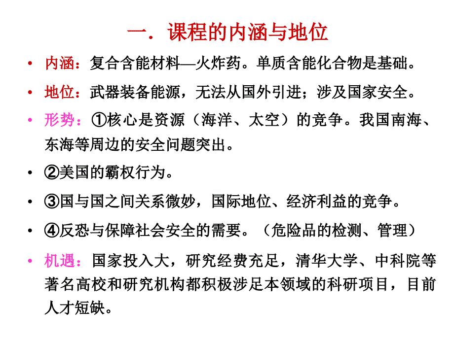 含能材料与应用课件_第2页