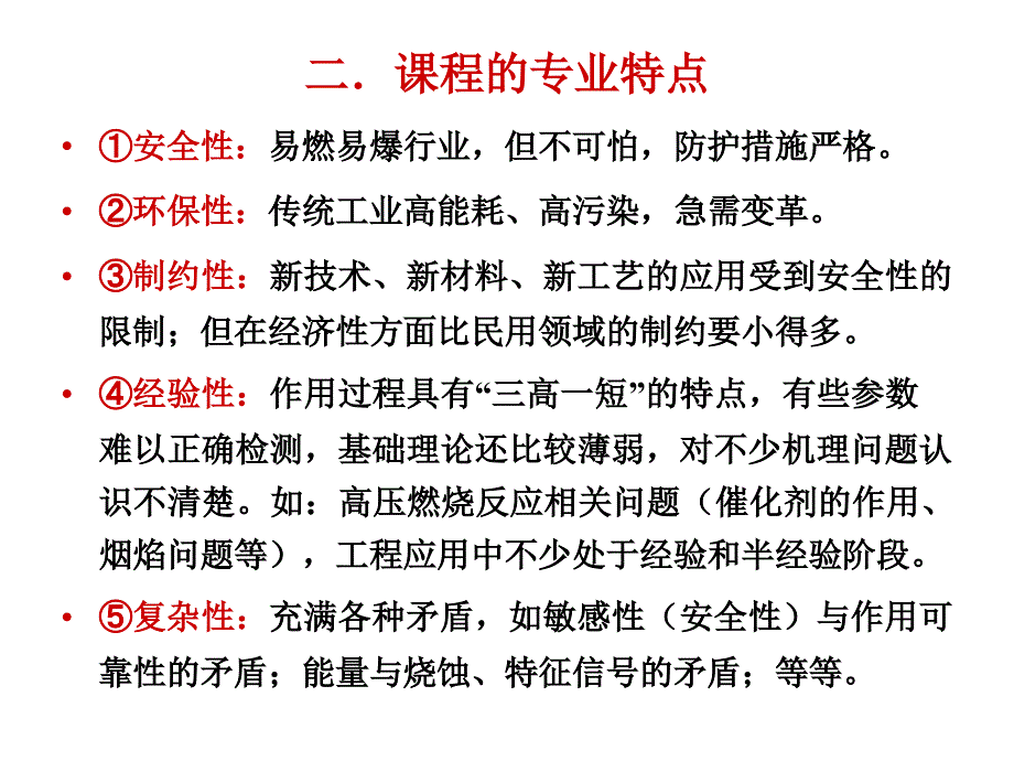 含能材料与应用课件_第3页