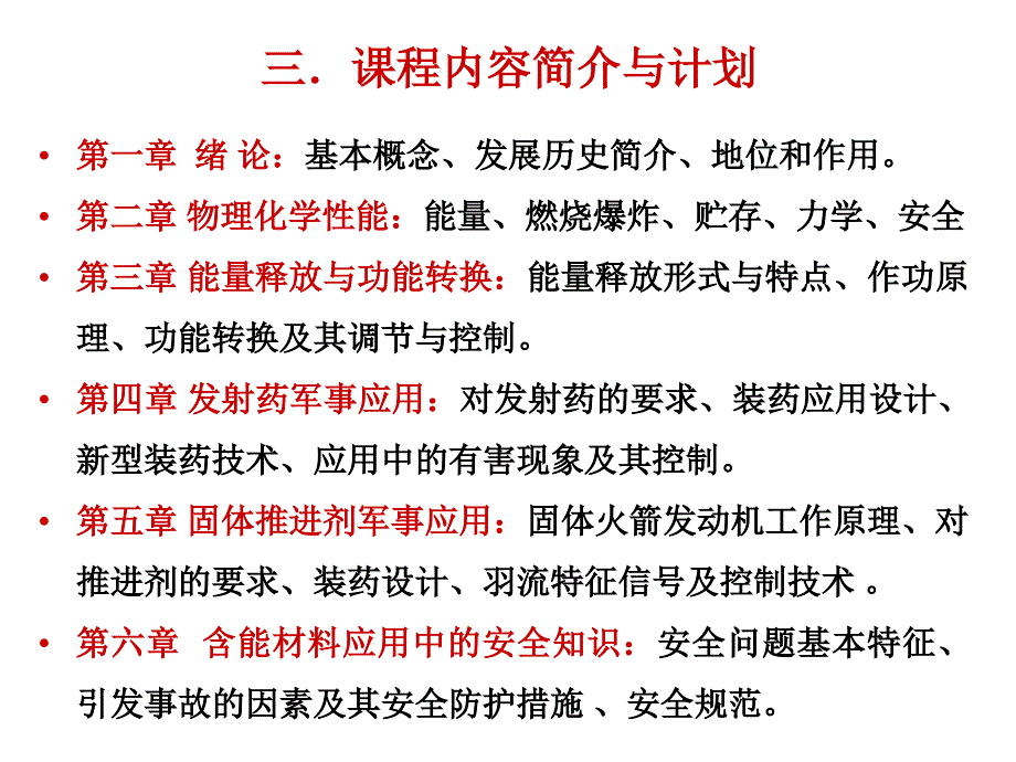 含能材料与应用课件_第4页