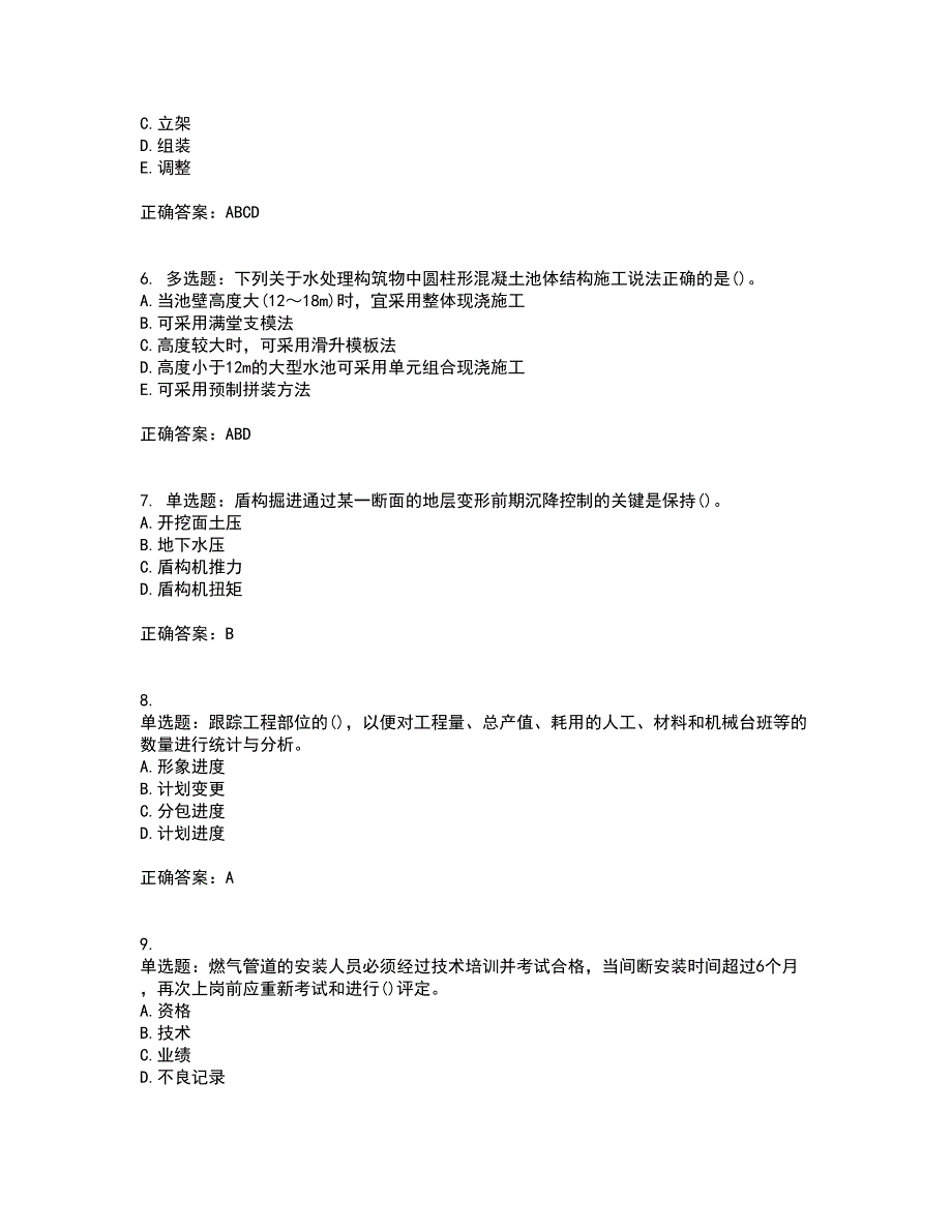 一级建造师市政工程资格证书资格考核试题附参考答案51_第2页