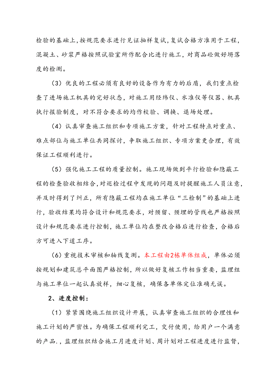 建筑工程竣工验收监理总结报告_第4页