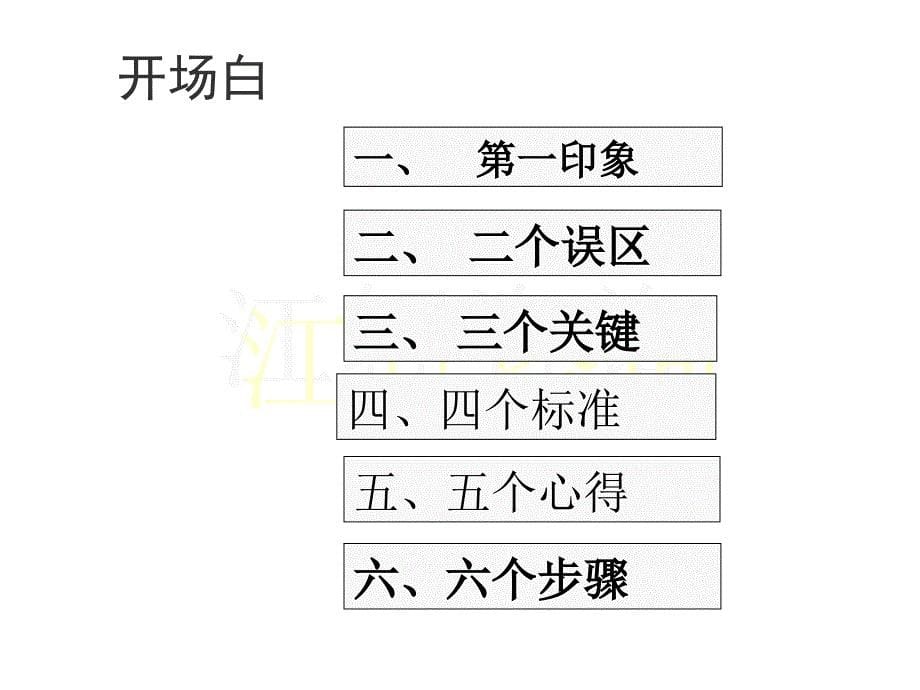 SPIN-顾问式销售技巧_第5页