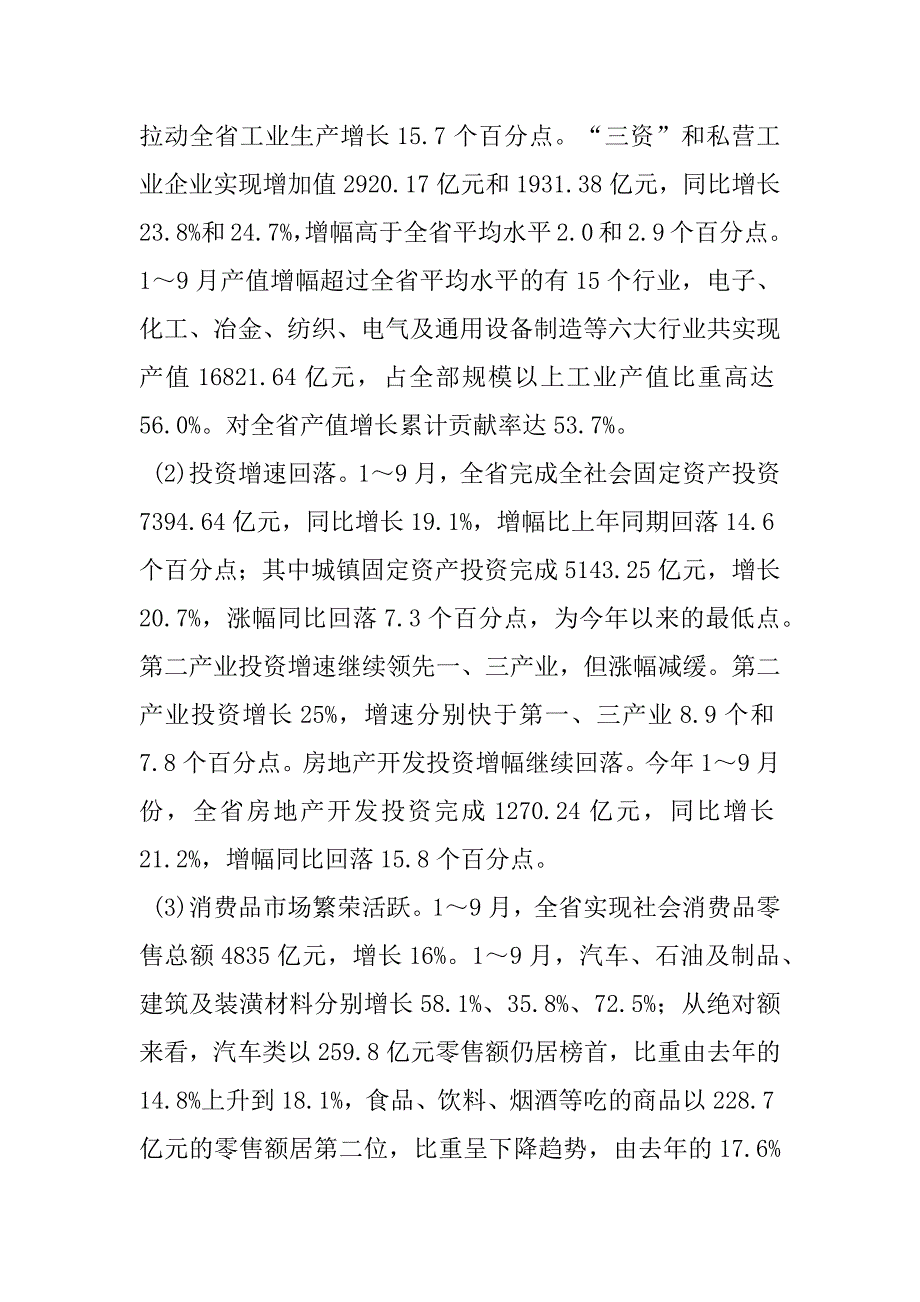 2023年北京司法考试考试模拟卷（2）_第4页