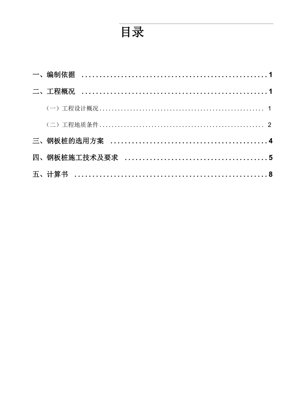 钢板桩施工_第3页