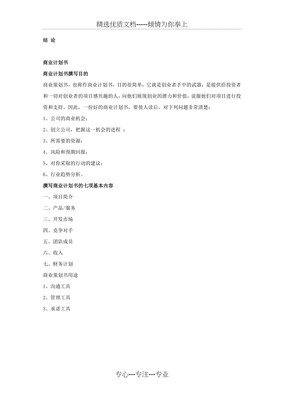 供应链物流项目商业计划书_第4页