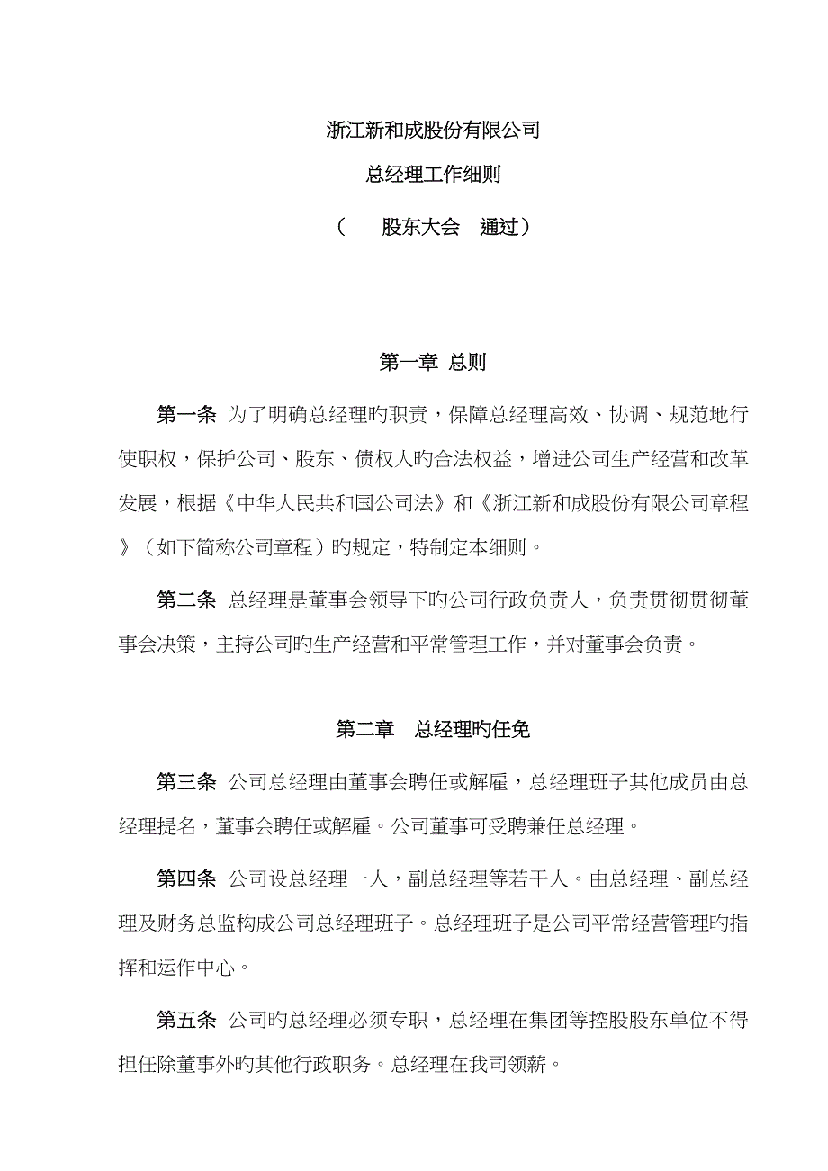 总经理工作细则_第1页