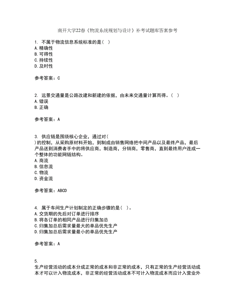 南开大学22春《物流系统规划与设计》补考试题库答案参考90_第1页