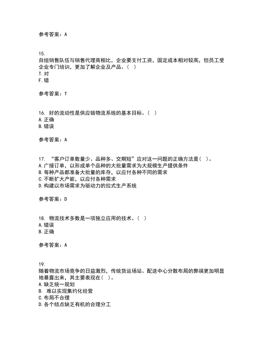 南开大学22春《物流系统规划与设计》补考试题库答案参考90_第4页