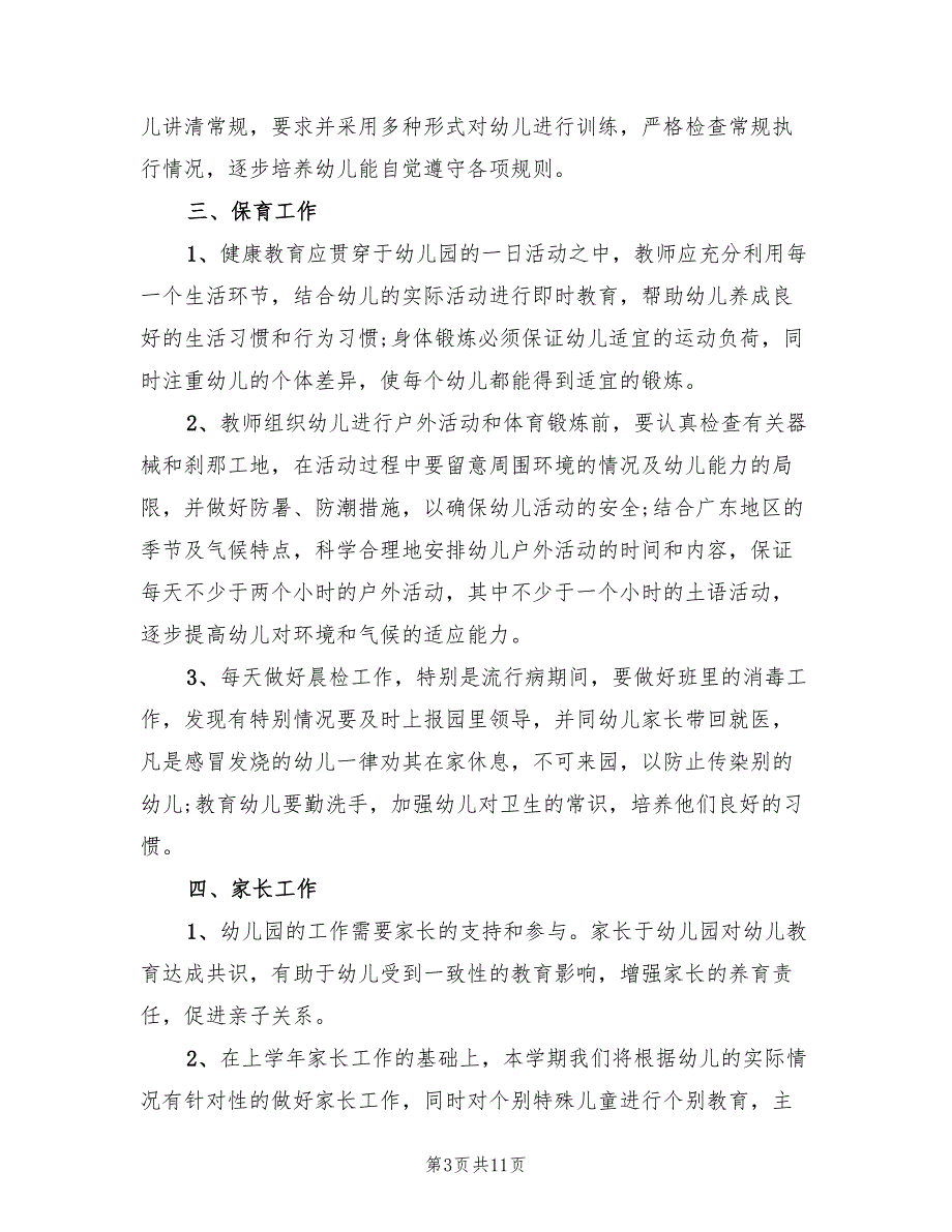 秋季幼儿园中班班主任工作计划范文(4篇)_第3页