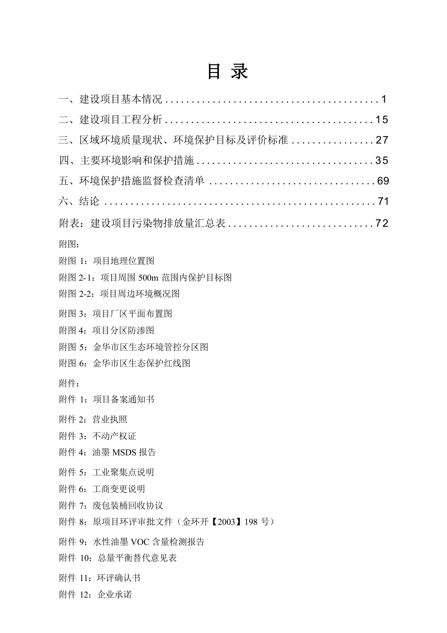 浙江丁丁包装彩印有限公司年产4000万张广告印刷品搬迁技改项目环评报告.docx_第3页