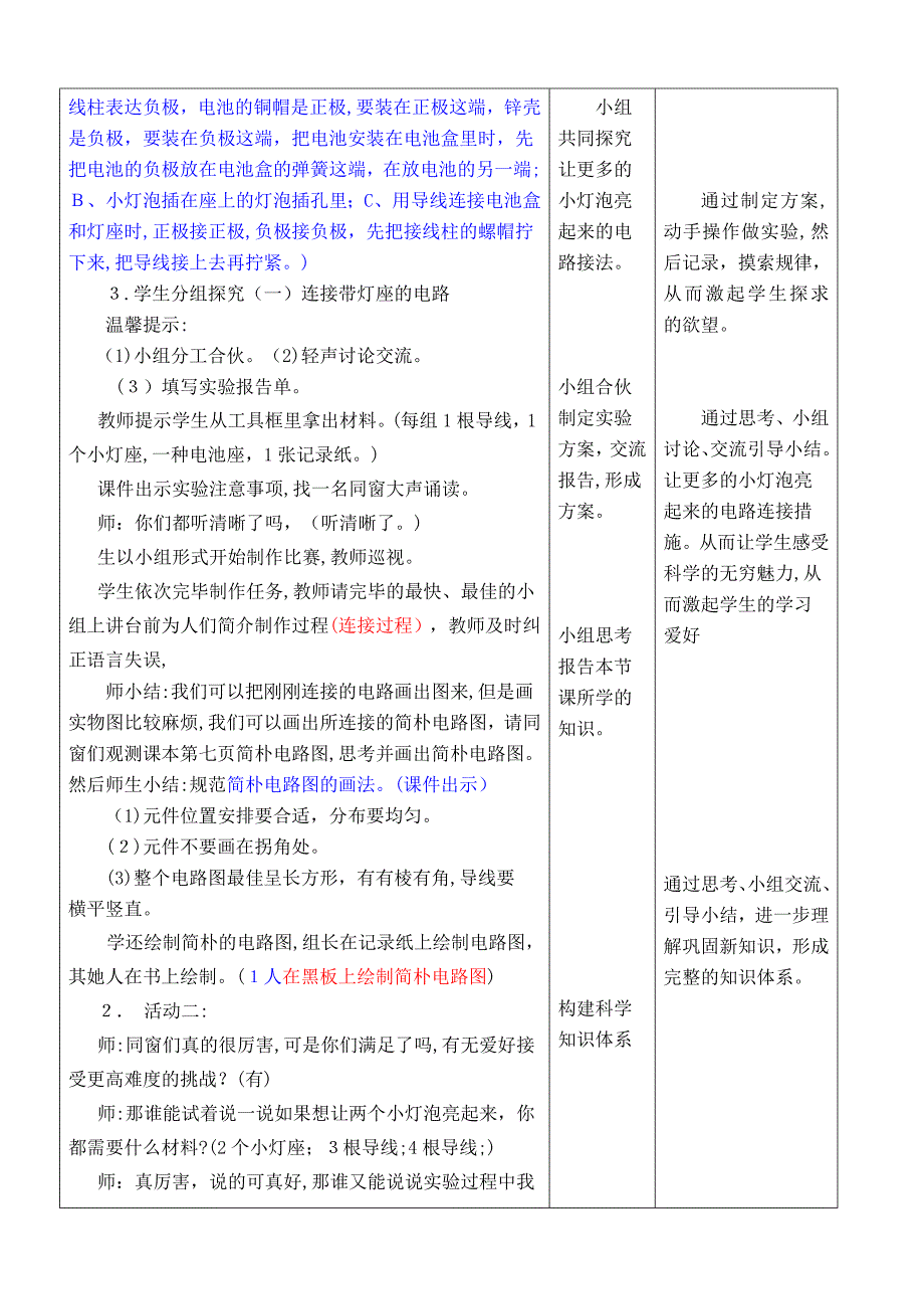 《简单电路》教学设计_第3页