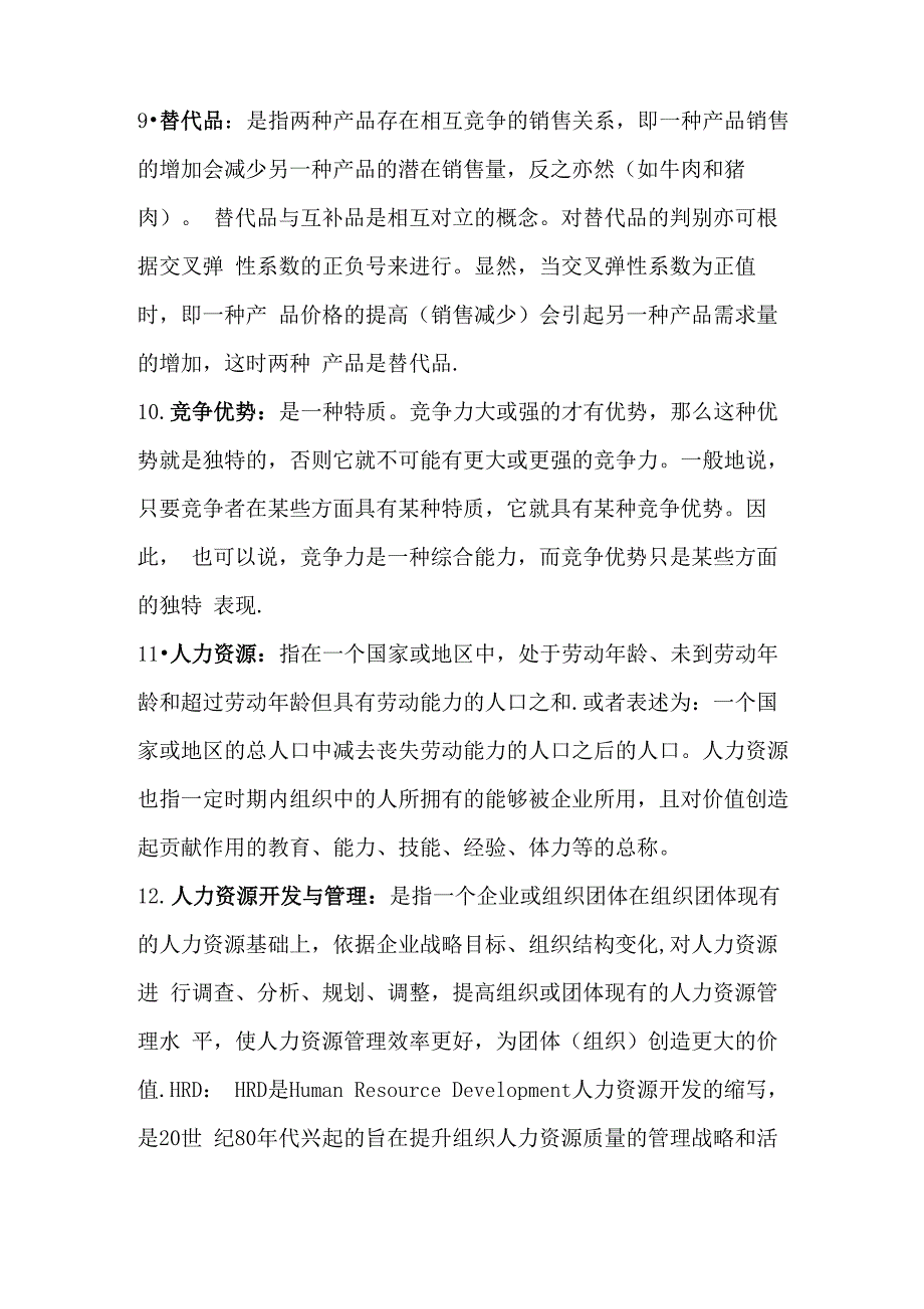 企业管理的名词解释_第3页