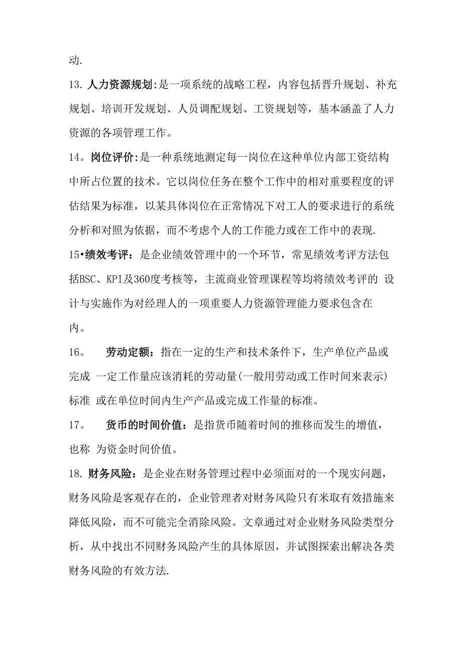 企业管理的名词解释_第4页