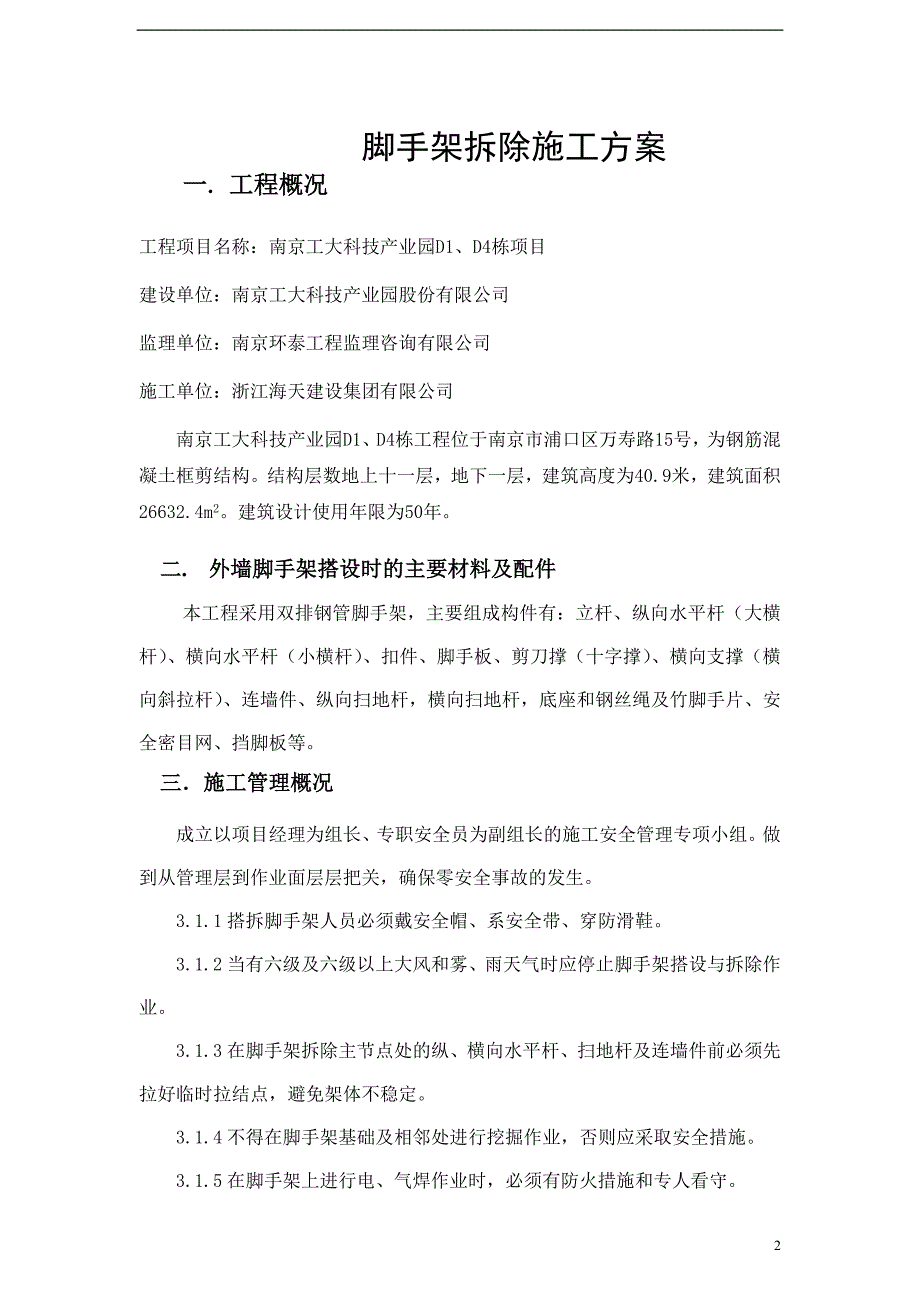 科技产业园脚手架拆除施工方案_第2页