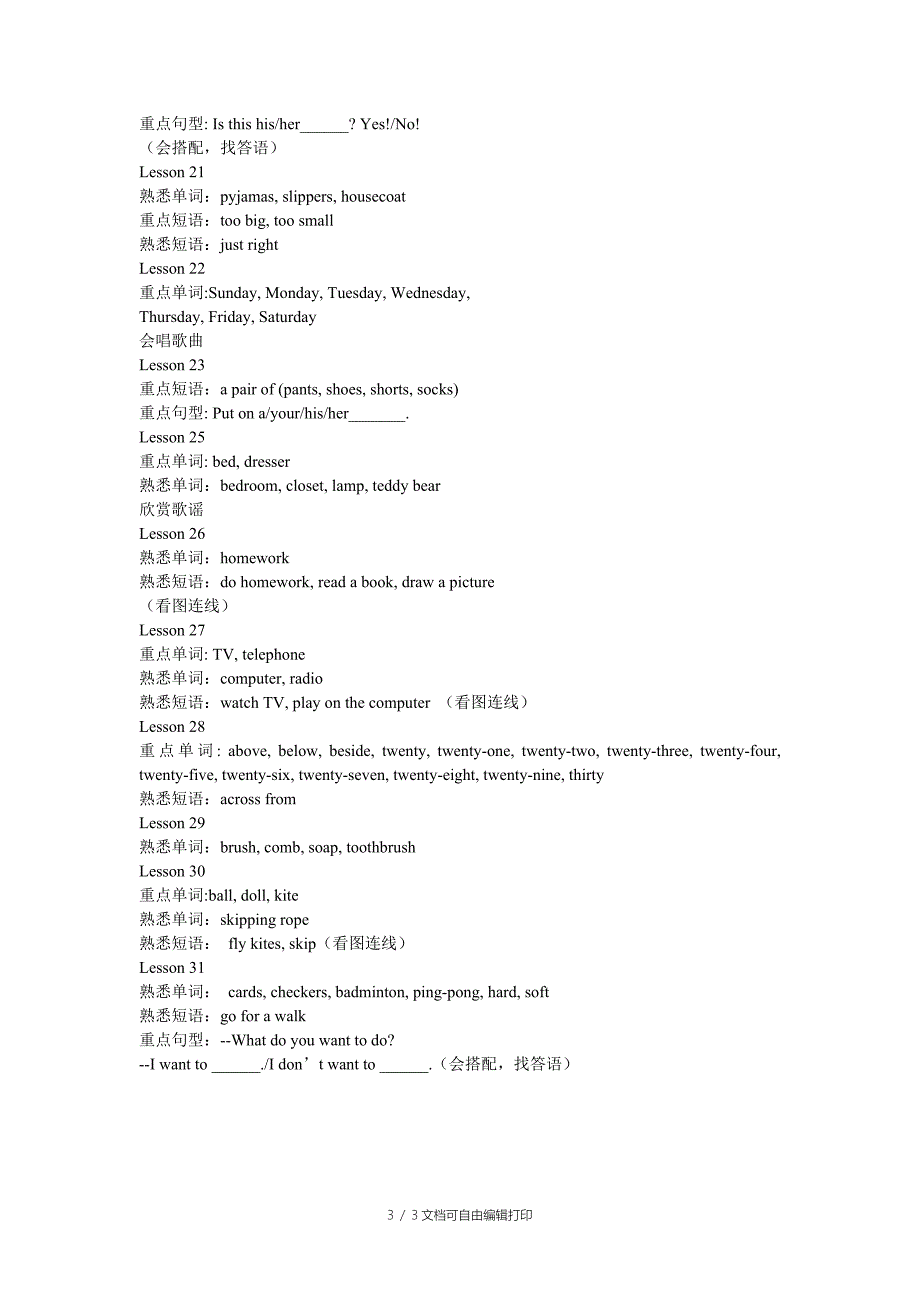 冀教版小学英语三年级下学期第2册重难点知识总结_第3页