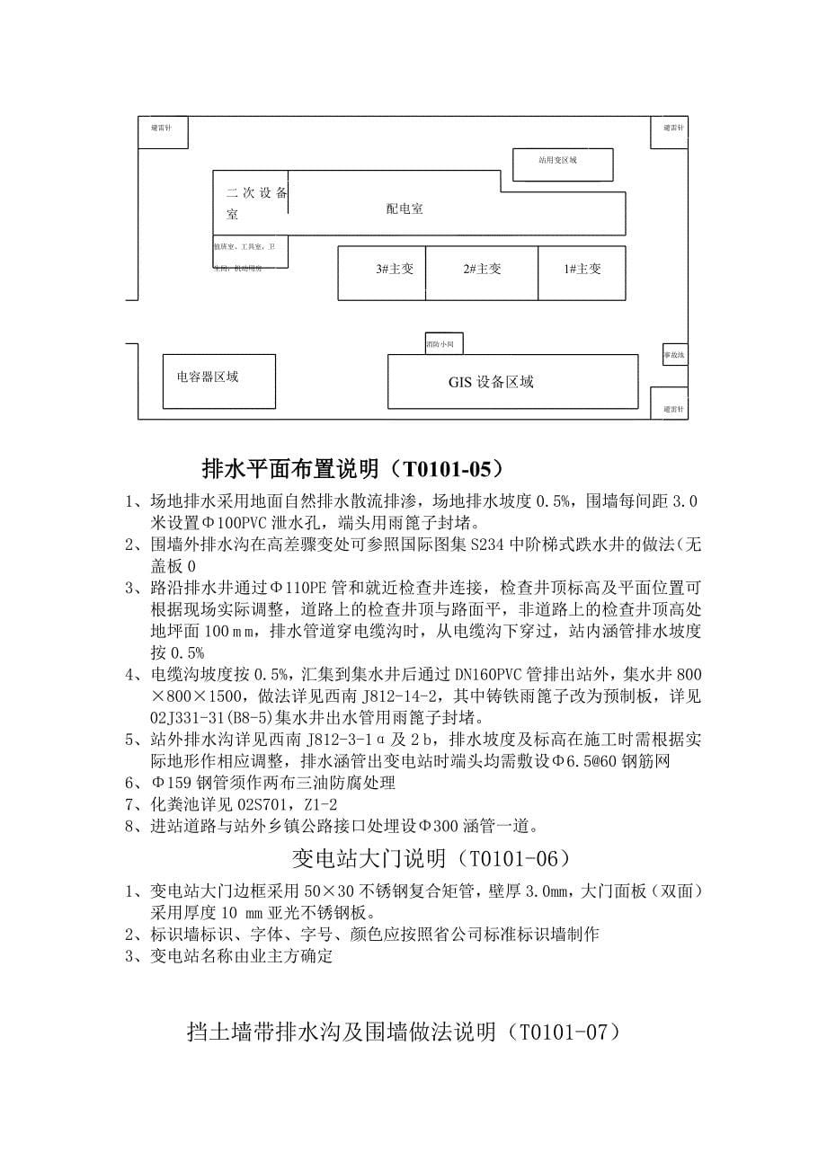 110KV象耳变电站新建工程设计总说明_第5页