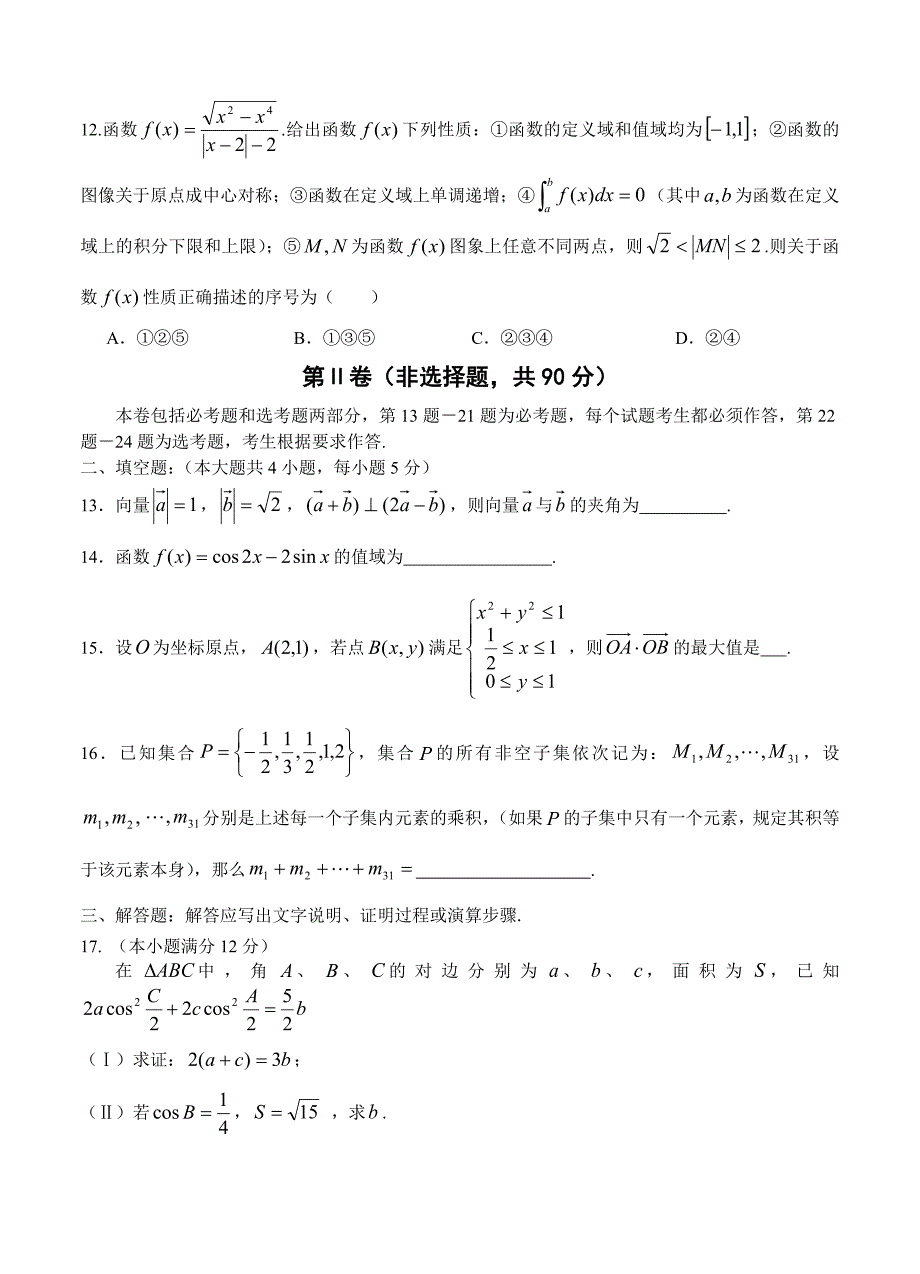 吉林省三校联考高三三校联考数学理试题含答案_第3页