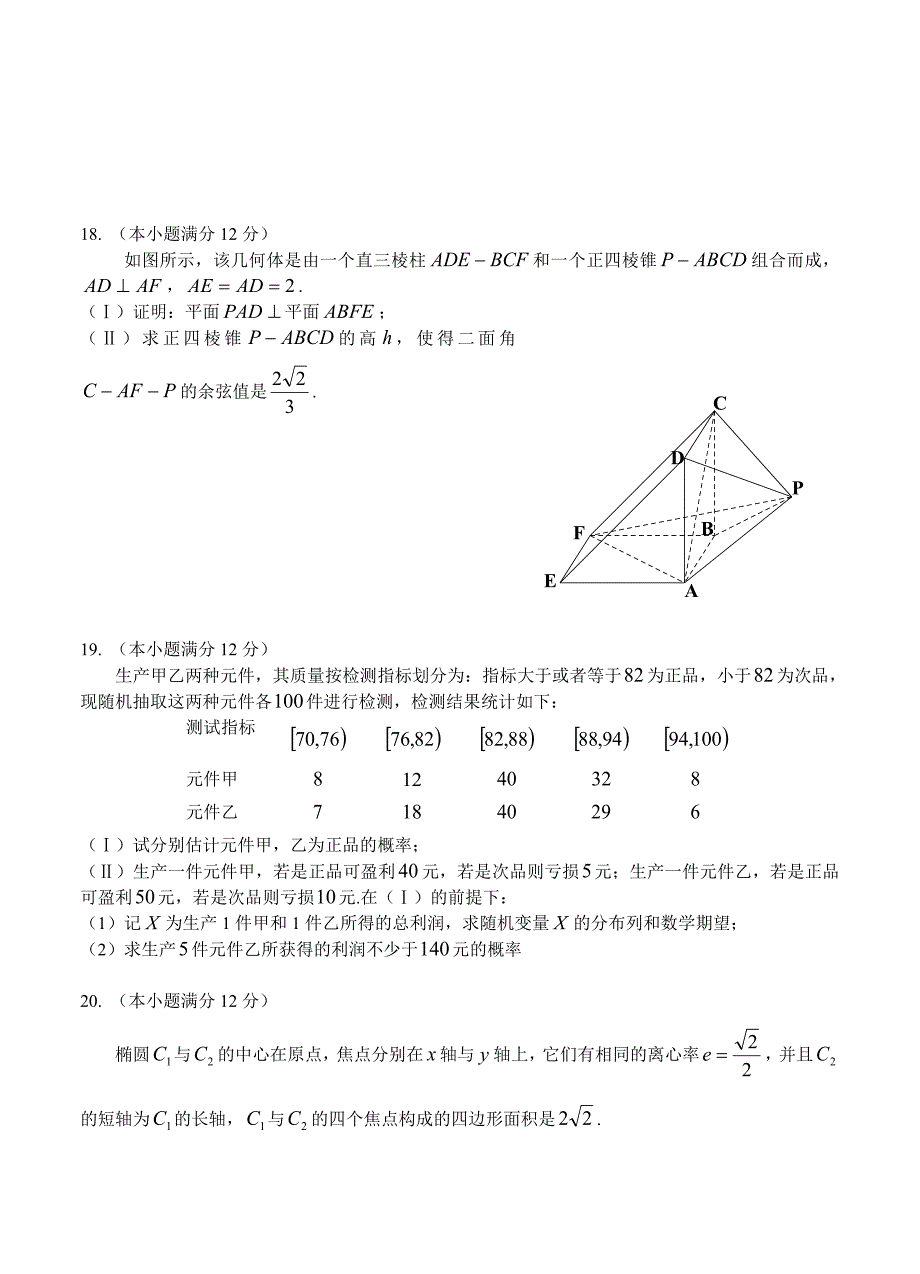 吉林省三校联考高三三校联考数学理试题含答案_第4页