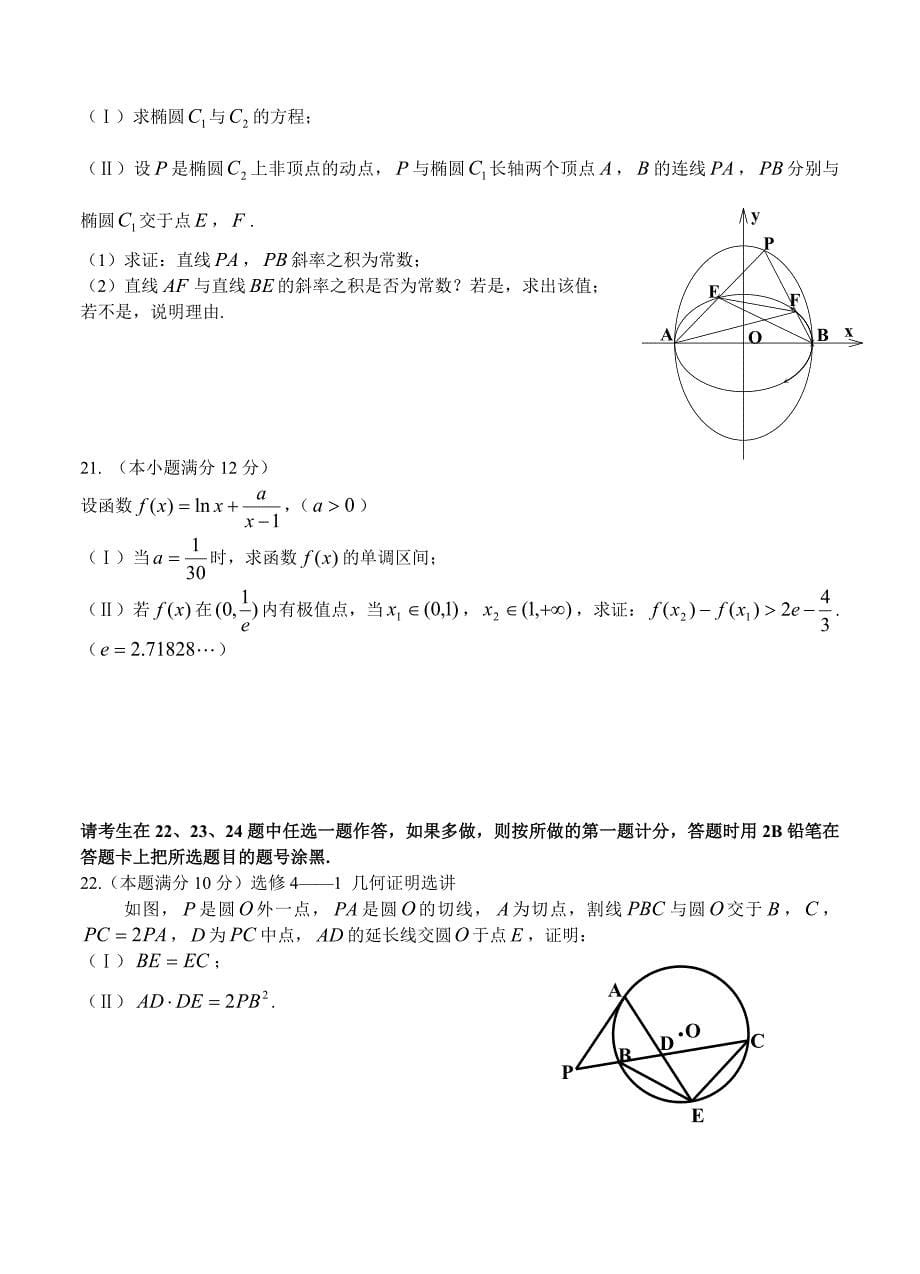 吉林省三校联考高三三校联考数学理试题含答案_第5页