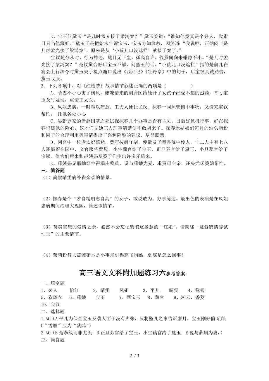 高三语文文科附加题练习六_第2页