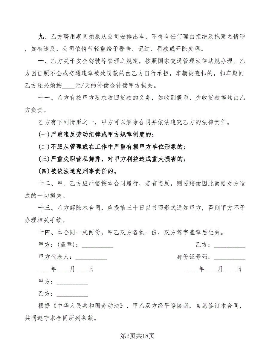 2022年出租车司机劳动合同_第2页