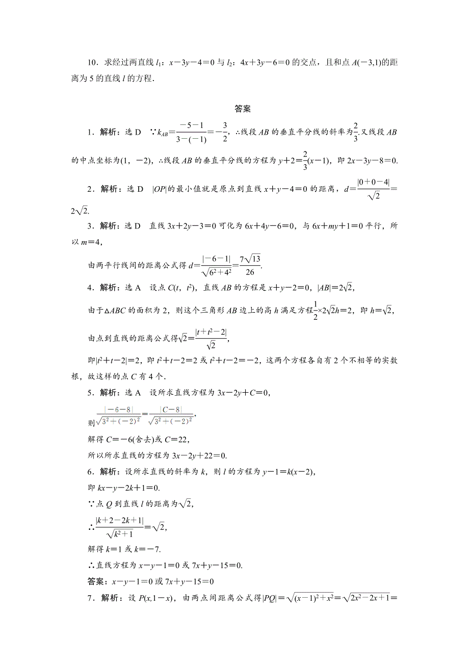 高中数学北师大版必修2 课下能力提升：十九 Word版含解析_第2页